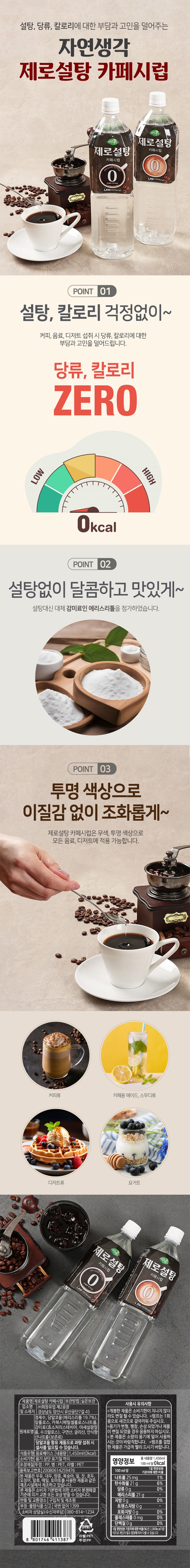 de_F0012735_자연생각_제로설탕카페시럽.jpg