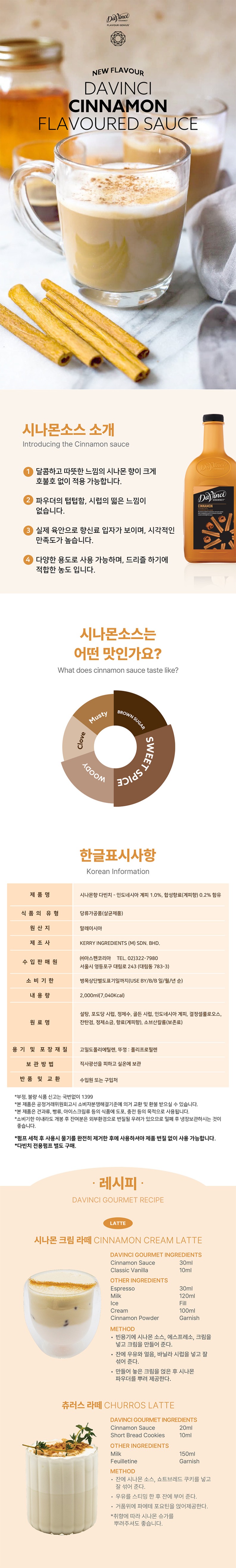 de_F0012768_다빈치_시나몬소스.jpg