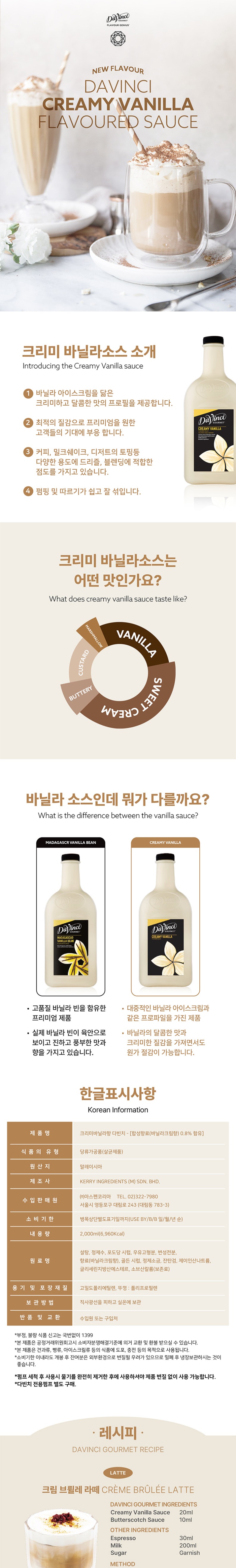 de_F0012769_다빈치_크리미바닐라소스.jpg