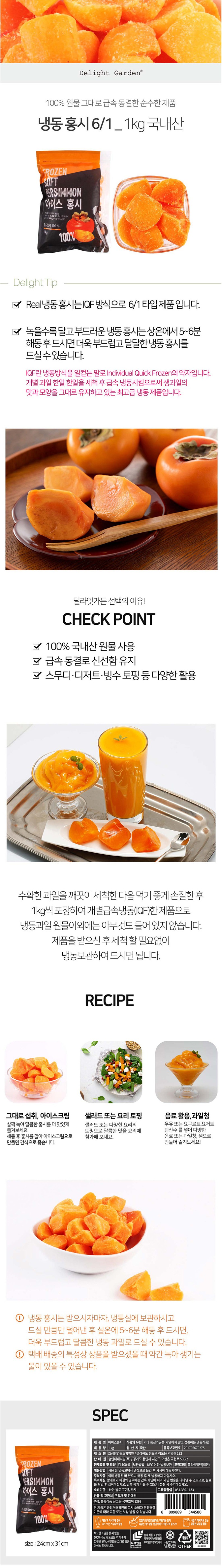 de_F0012777_딜라잇가든_냉동홍시.jpg
