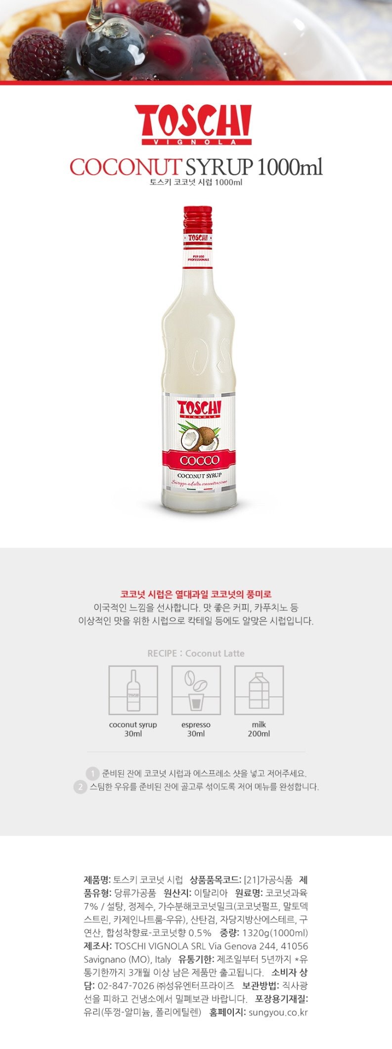 de_F0012778_코코넛시럽(토스키).jpg