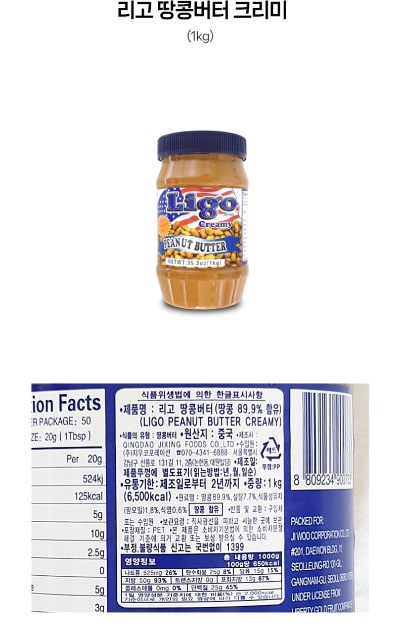 de_F0000426_리고땅콩버터.jpg