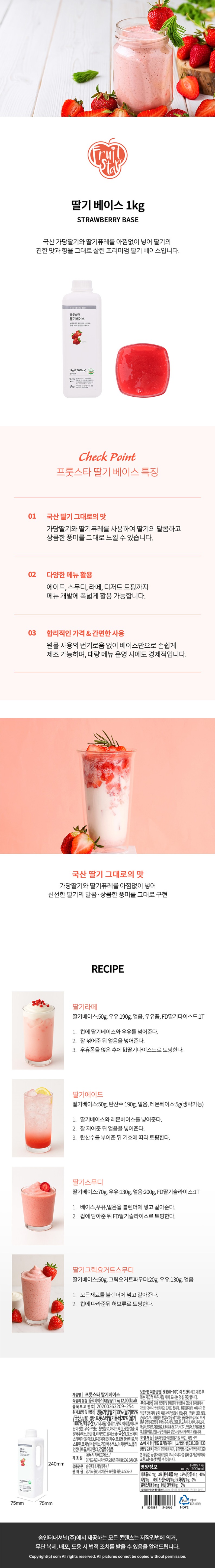 de_x0006758_샘플_프룻스타_딸기베이스.jpg
