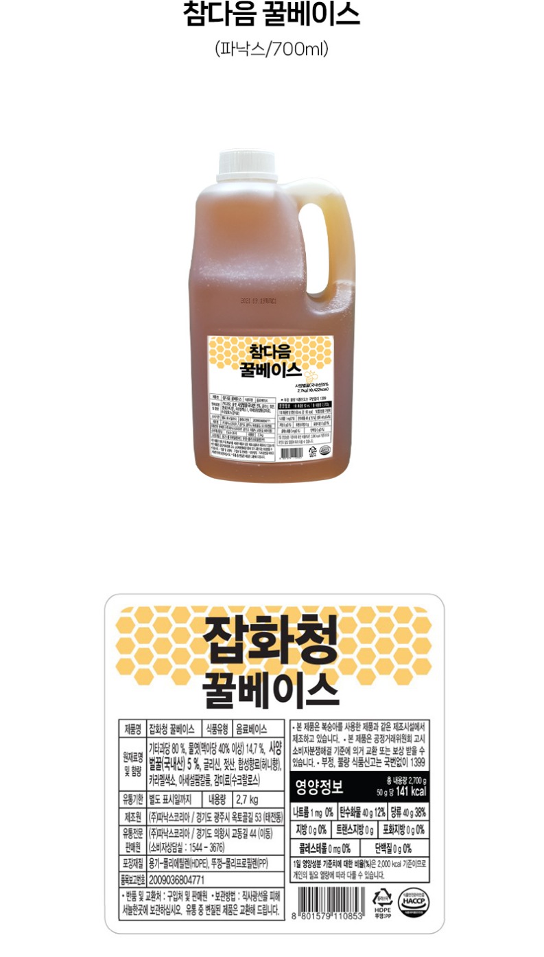de_F0012805_파낙스_참다음꿀베이스.jpg