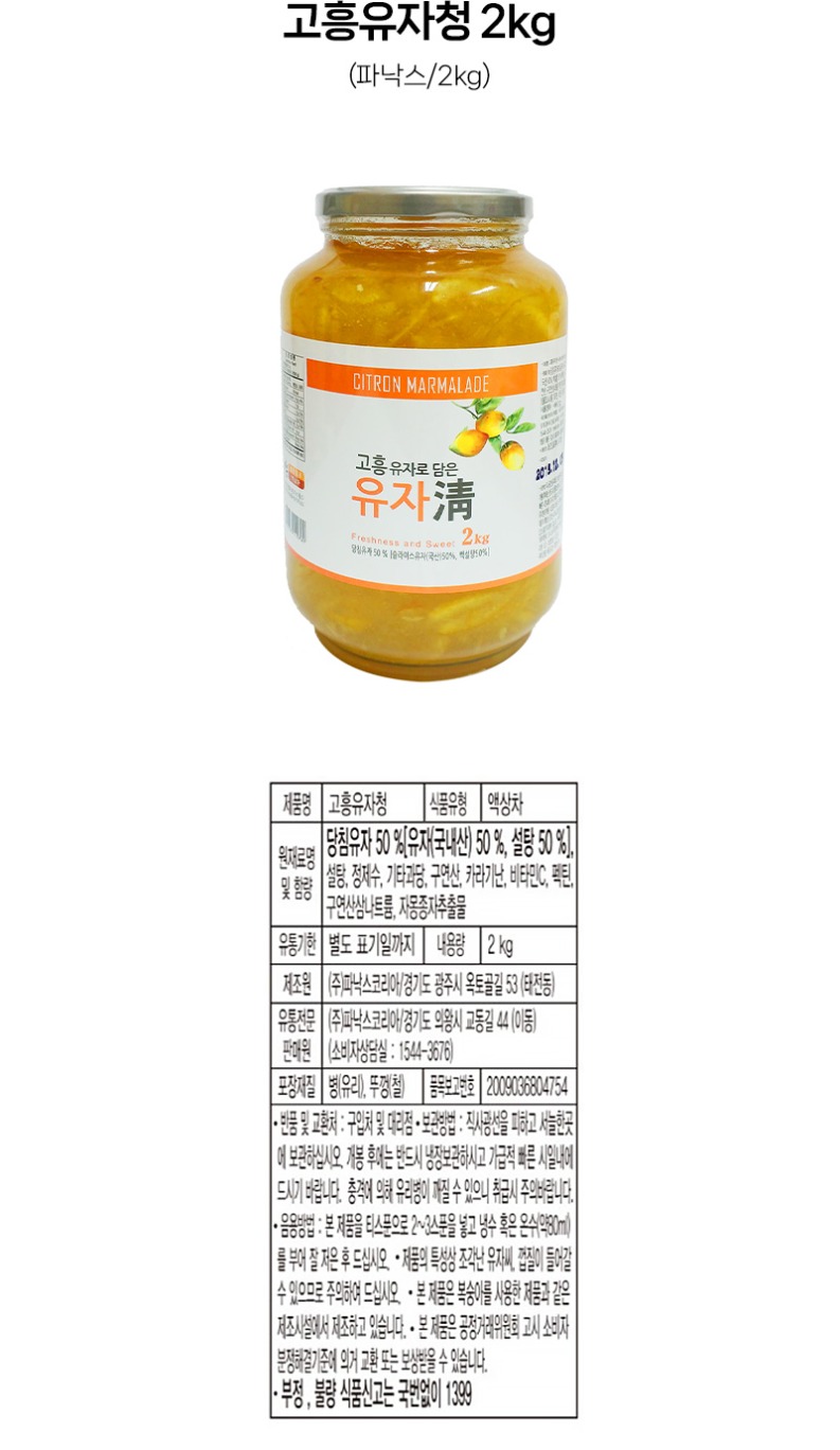 de_F0012807_파낙스_고흥유자청.jpg