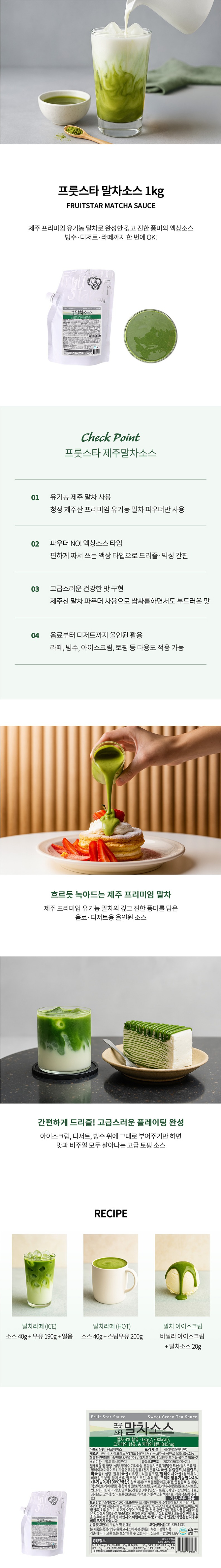 de_F0012781_프룻스타_말차소스.jpg