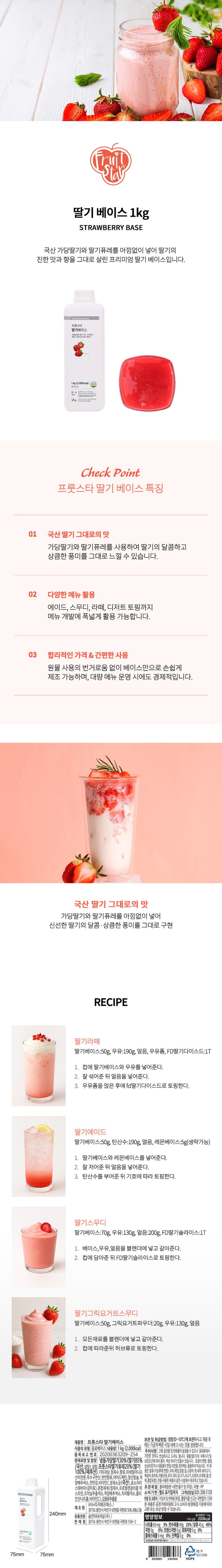 de_F0012787_프룻스타_딸기베이스.jpg