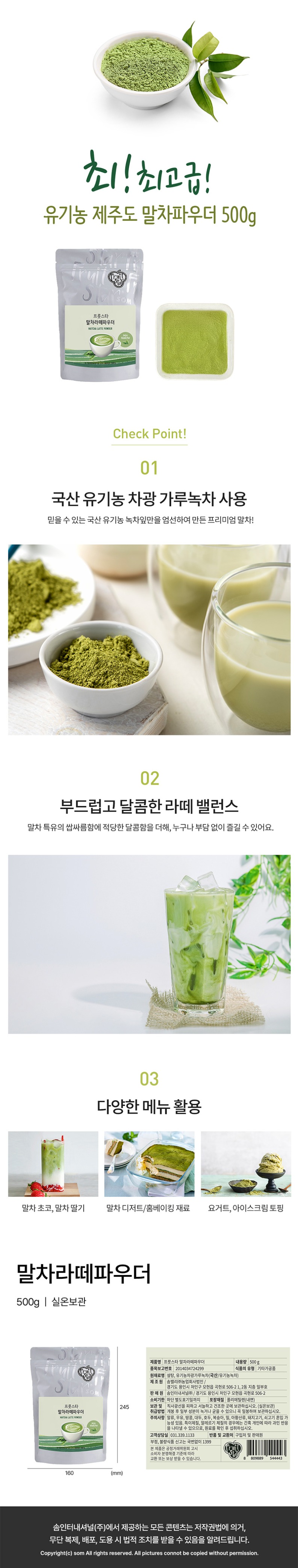 de_F0012815_프룻스타_말차라떼파우더.jpg