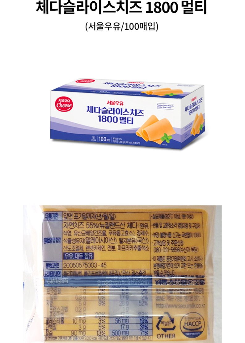 de_F0003481_서울체다슬라이스치즈.jpg