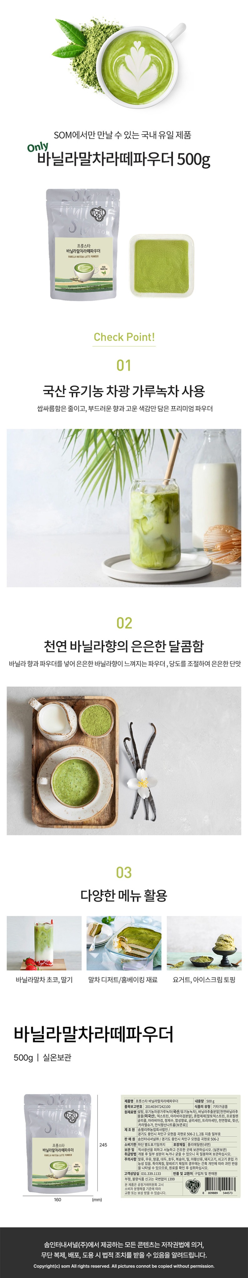 de_F0012818_프룻스타_바닐라말차라떼파우더.jpg