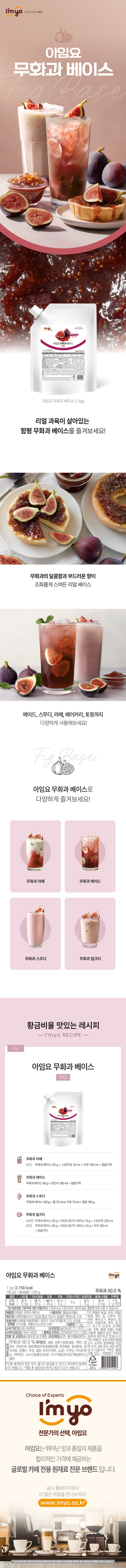 de_F0012810_아임요_무화과베이스.jpg