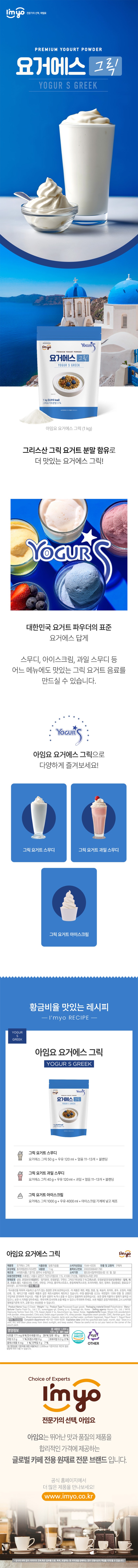 de_F0012812_아임요_요거에스그릭.jpg