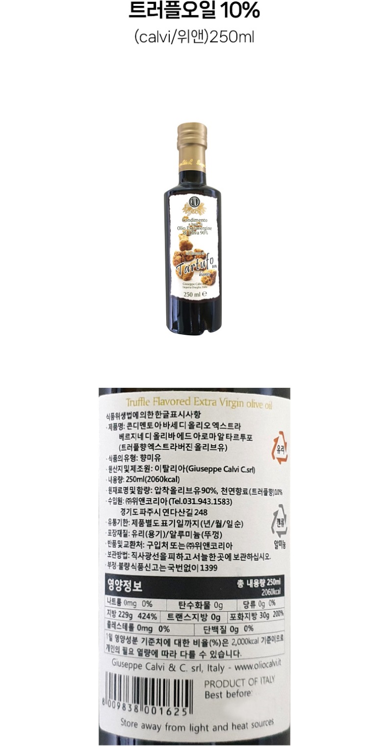 de_F0001648_트러플오일.jpg