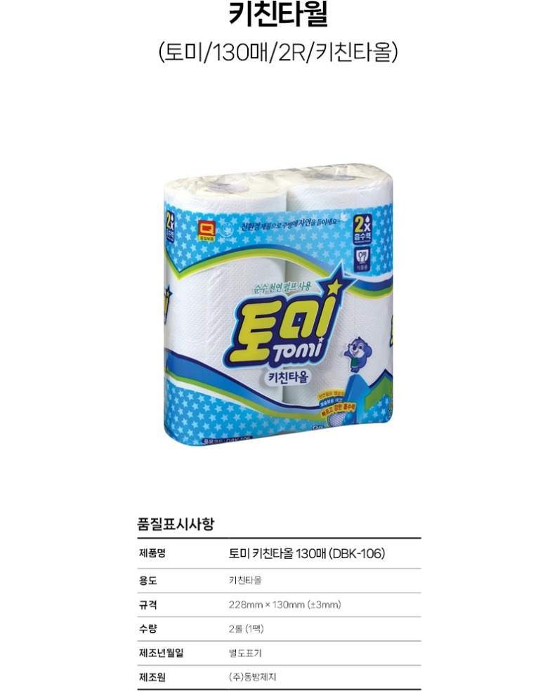 de_L0000007_키친타월(토미).jpg