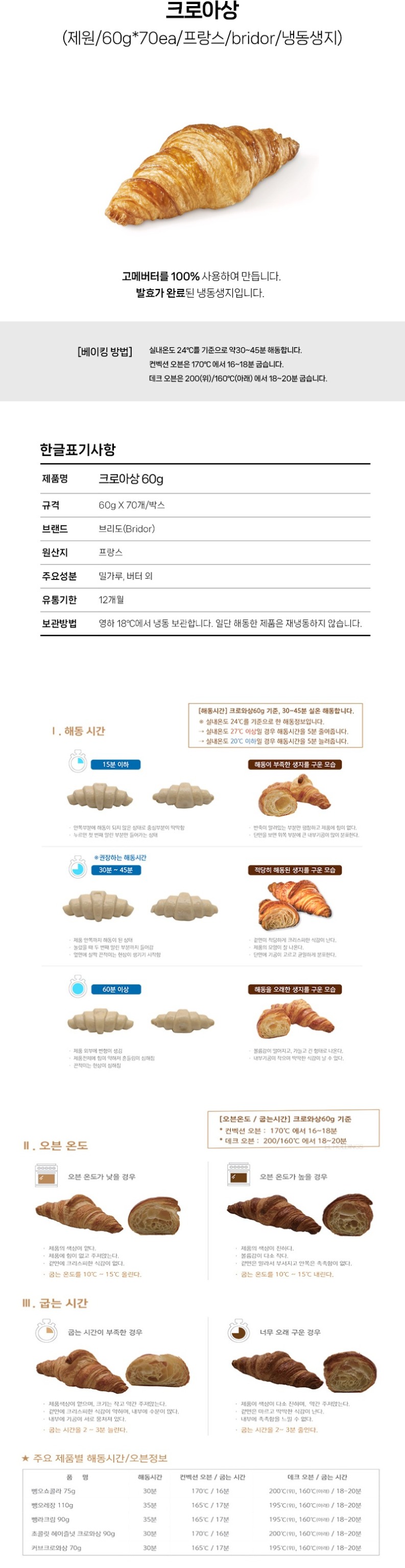 de_F0001083_크로아상(60g).jpg