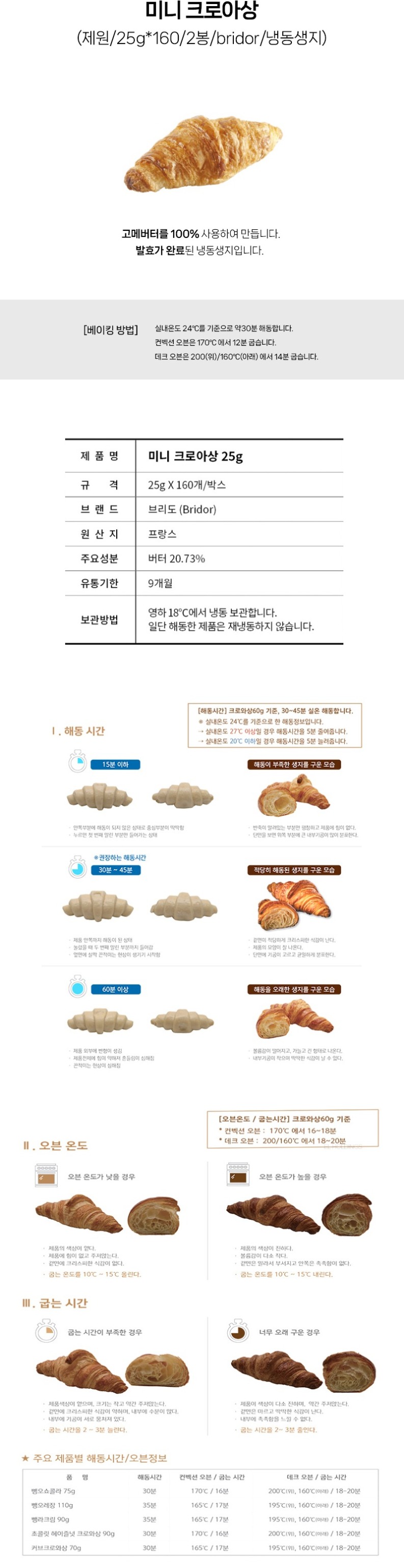 de_F0001093_미니크로아상.jpg
