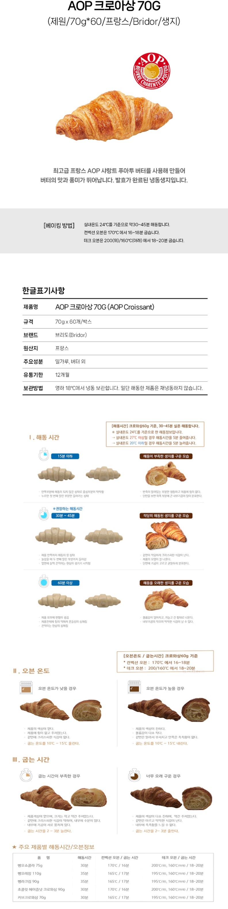 de_F0002120_AOP크로아상.jpg