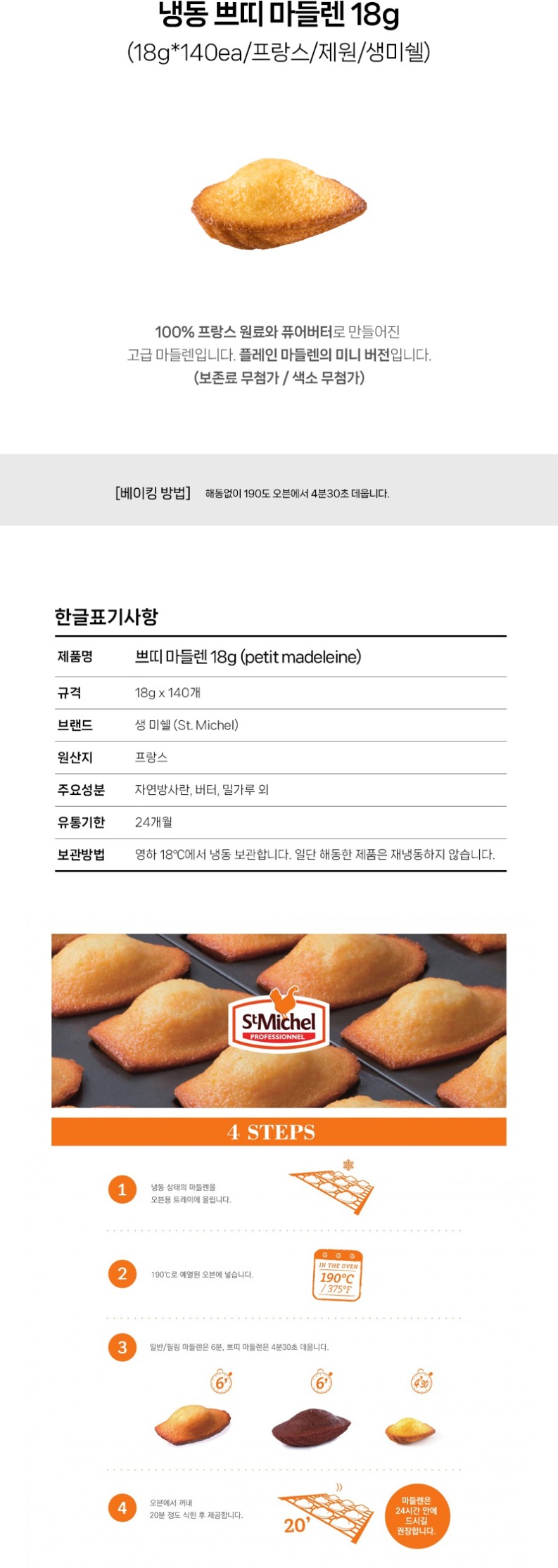 de_F0001211_냉동쁘띠마들렌.jpg