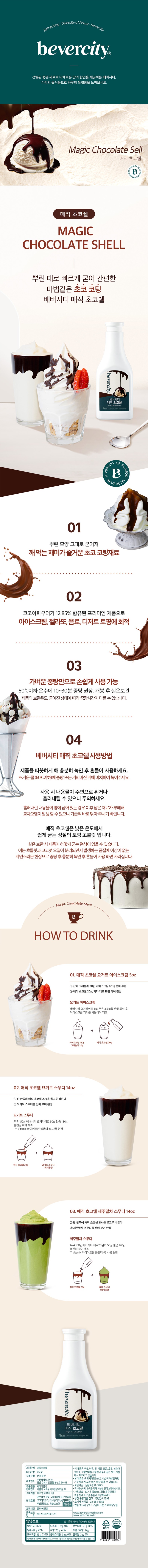de_f00112821_매직-초코쉘450g.jpg