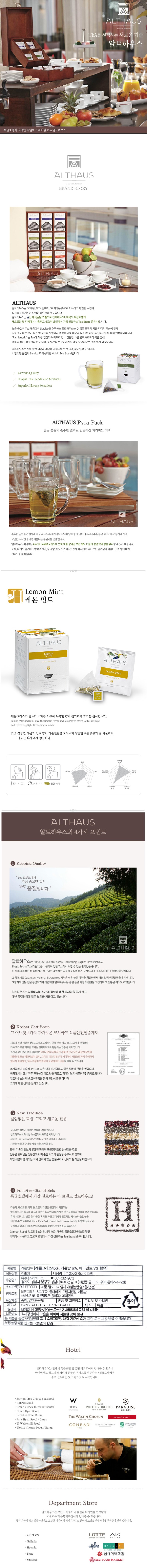 de_F0011198_알트하우스_레몬민트.jpg