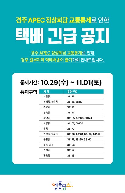 APEC경주-택배안내.jpg