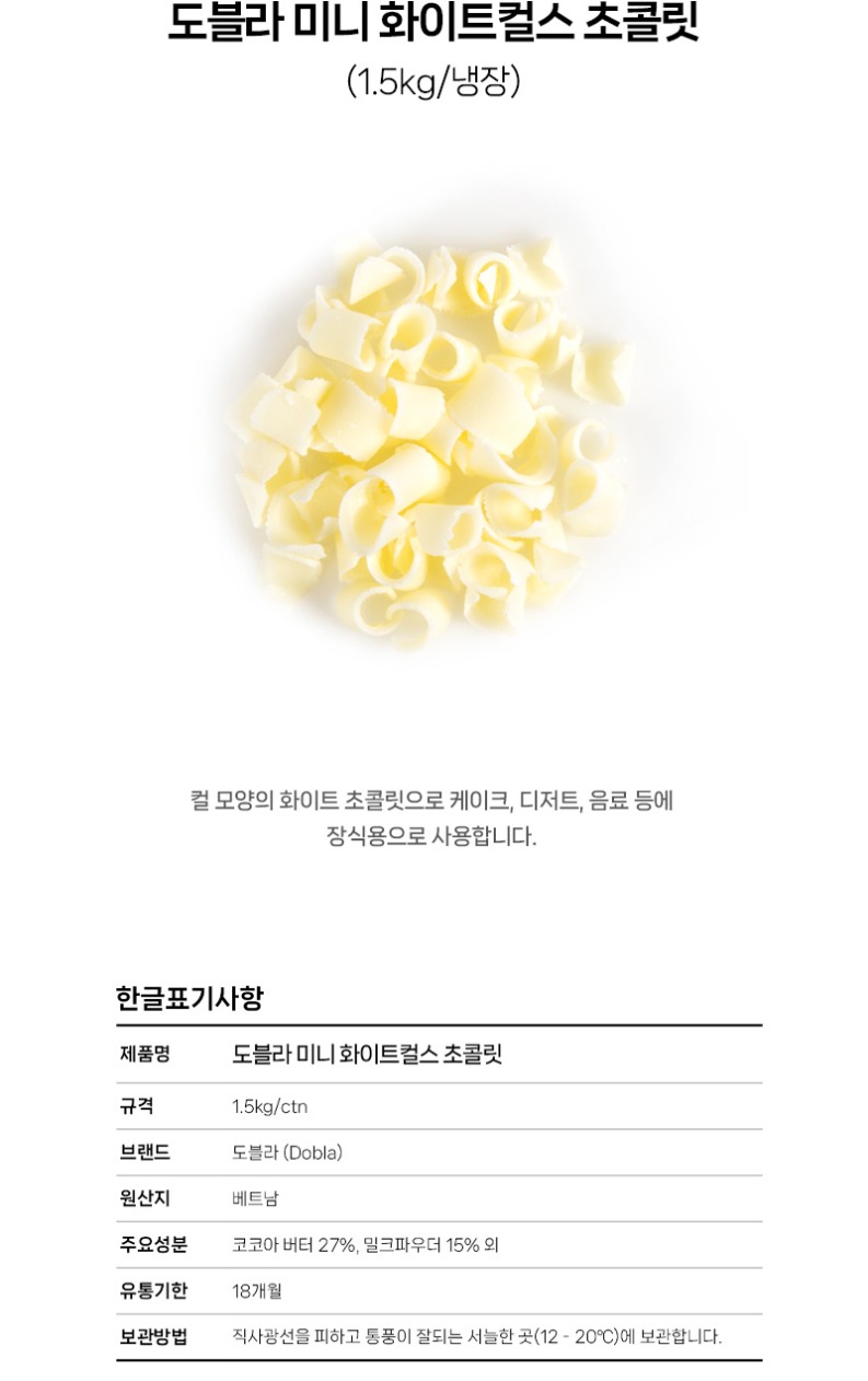 de_F0012827_도블라_미니화이트컬스초콜릿.jpg
