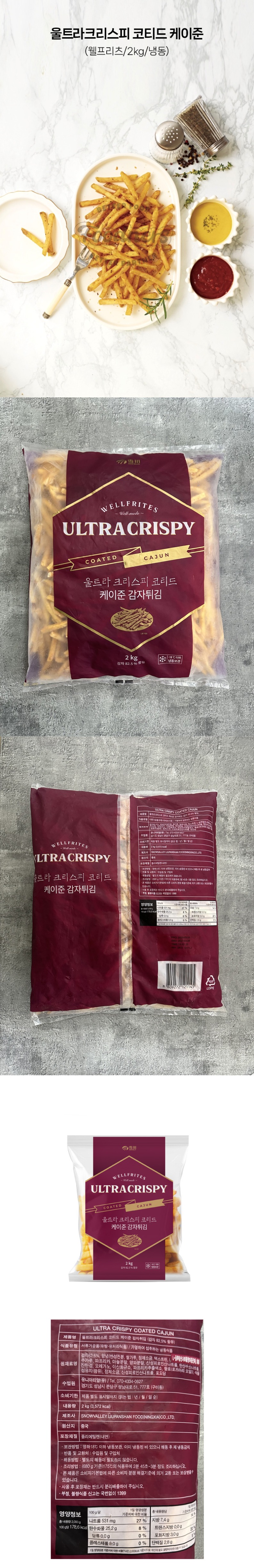 de_F0012830_웰프리츠_울트라크리스피코티드케이준.jpg