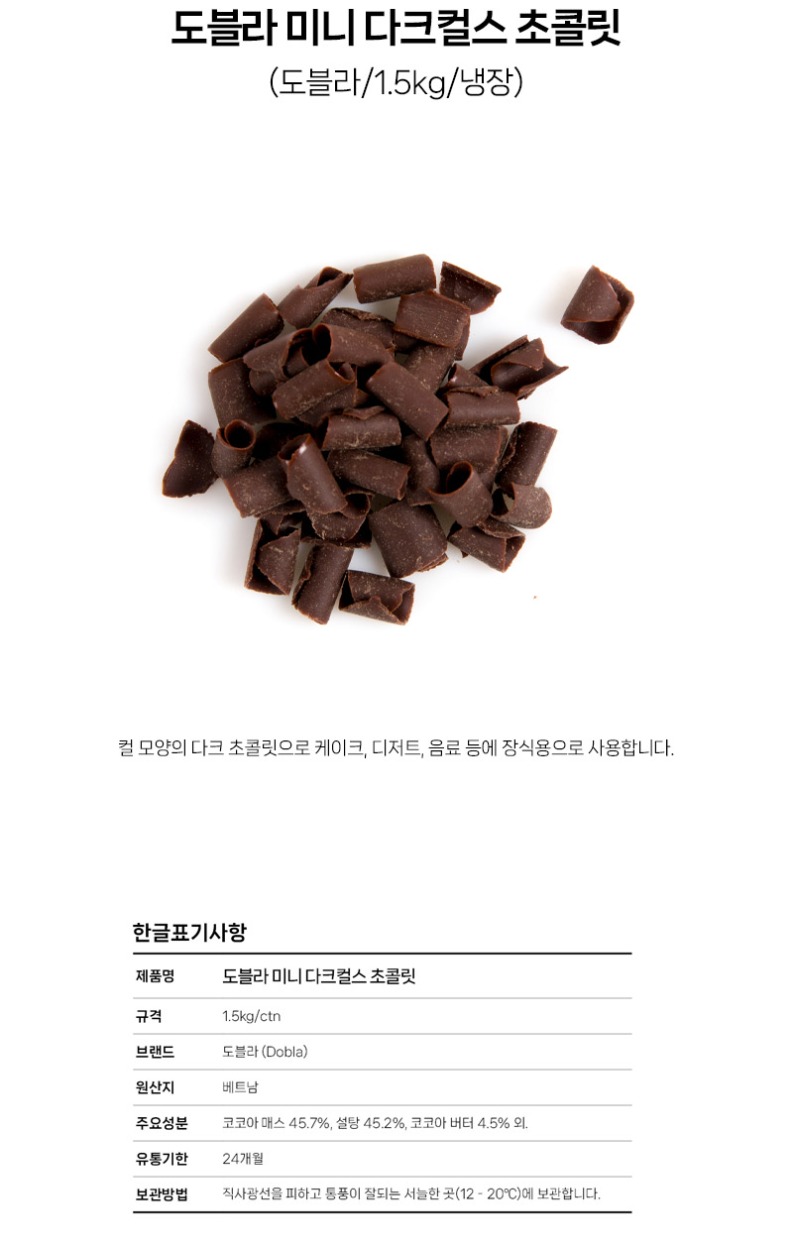 de_F0012840_도블라_미니다크컬스초콜릿.jpg