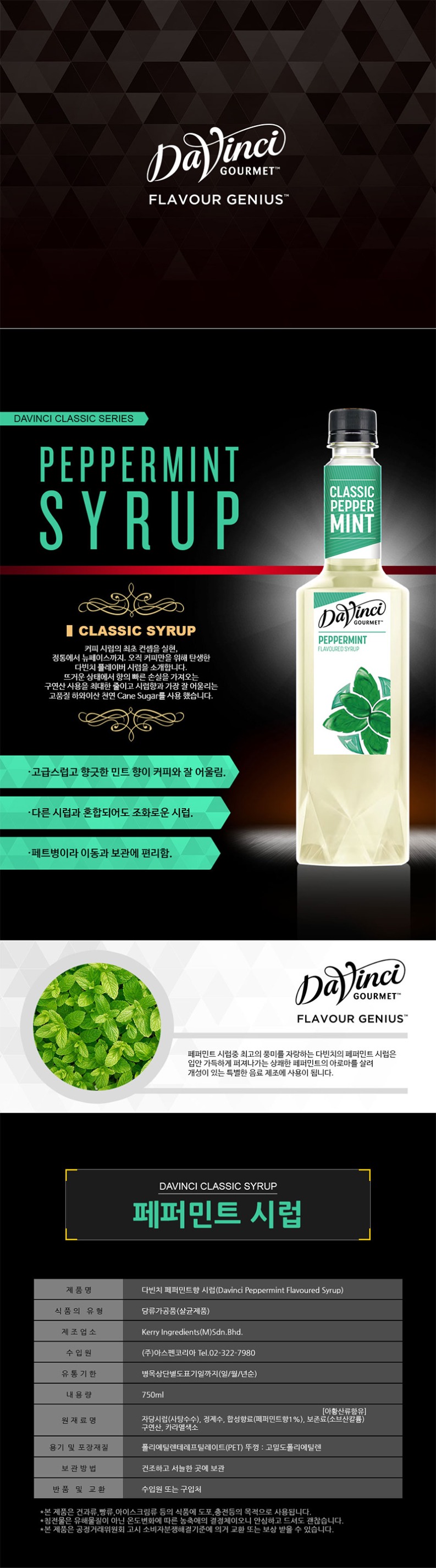 de_F0012841_다빈치_페퍼민트시럽.jpg
