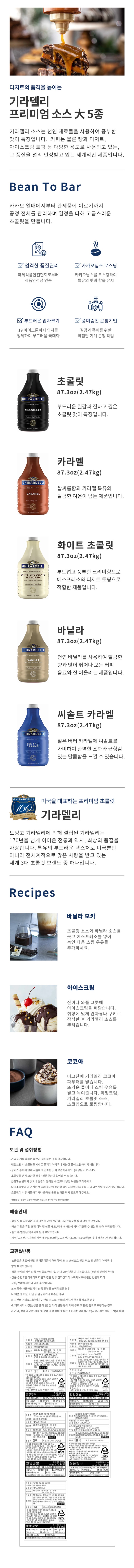 de_F0006953_기라델리_씨솔트카라멜소스.jpg