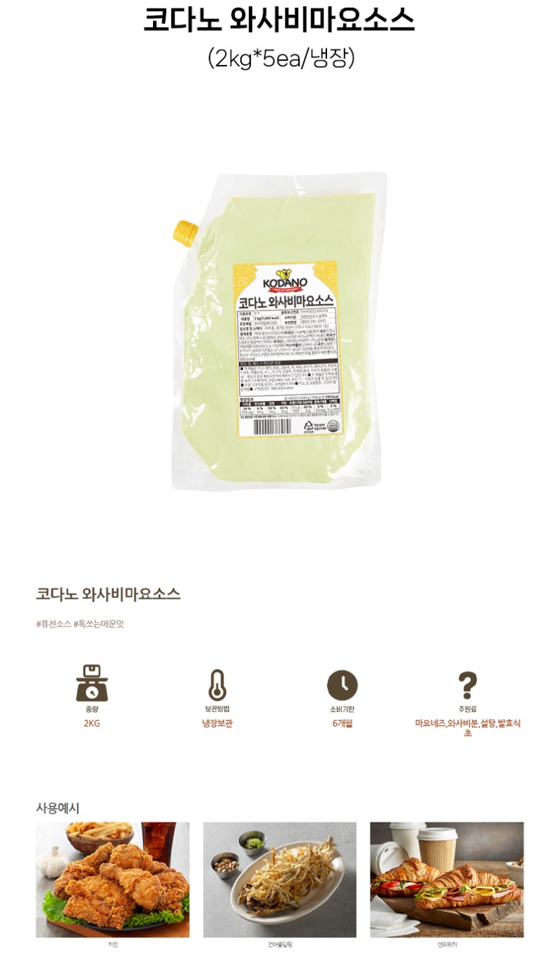 de_F0012855_조흥_코다노-와사비마요소스.jpg
