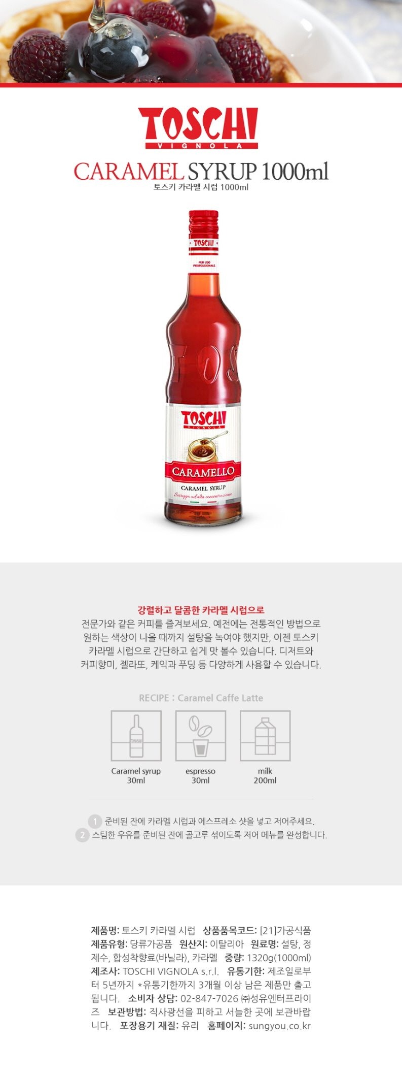 de_F0000545_카라멜시럽(토스키).jpg