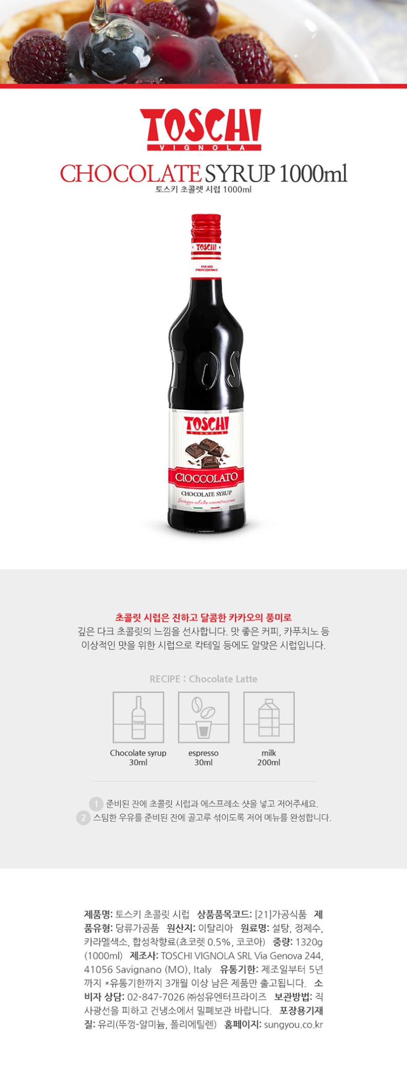 de_F0000555_토스키_초코렛시럽.jpg