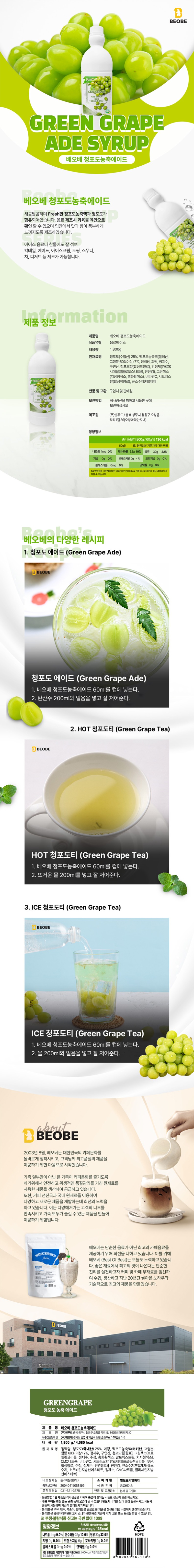 de_F0011787_베오베_청포도농축에이드.jpg