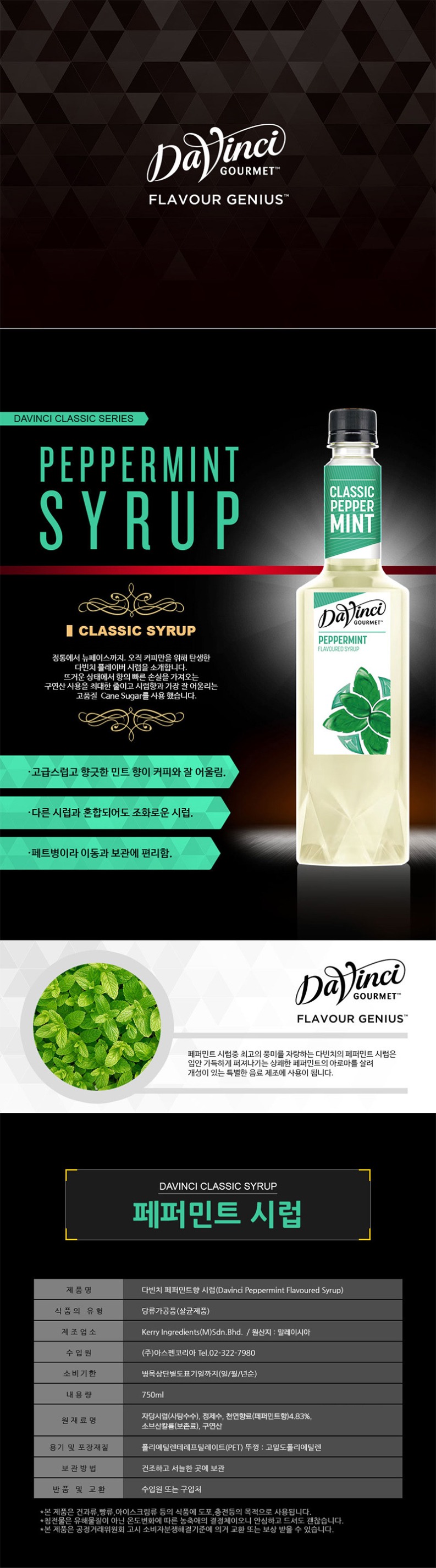 de_F0012841_다빈치_페퍼민트시럽.jpg