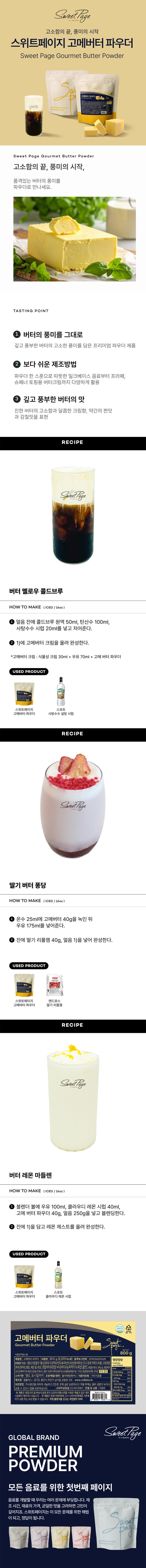 de_F0012838_스위트페이지_고메버터파우더.jpg