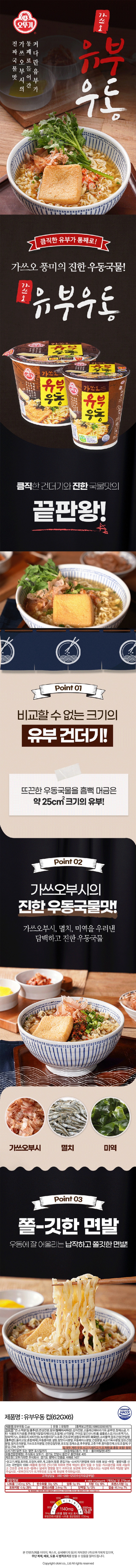de_F0012914_오뚜기_컵라면(유부우동).jpg