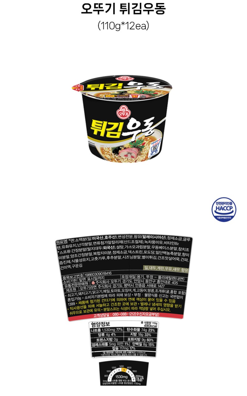de_F0012915_오뚜기_컵라면(튀김우동).jpg
