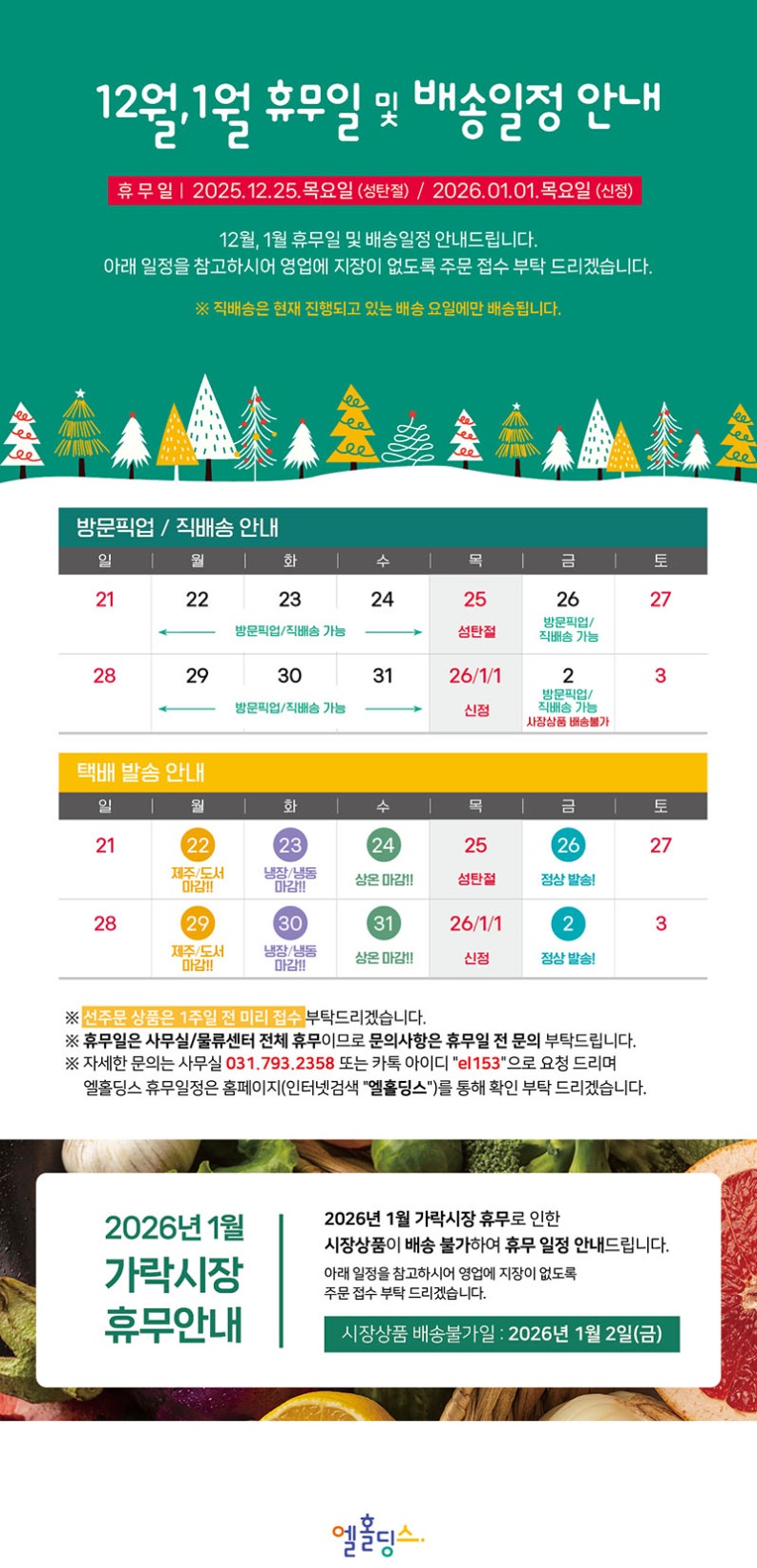 2025성탄절 신정.jpg