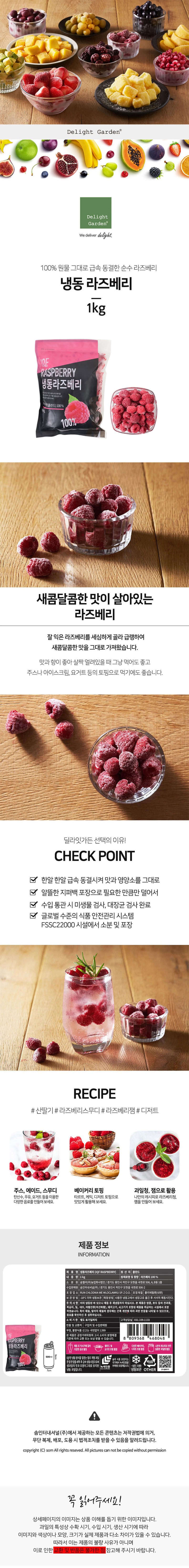 de_F0012918-딜라잇가든_냉동라즈베리.jpg