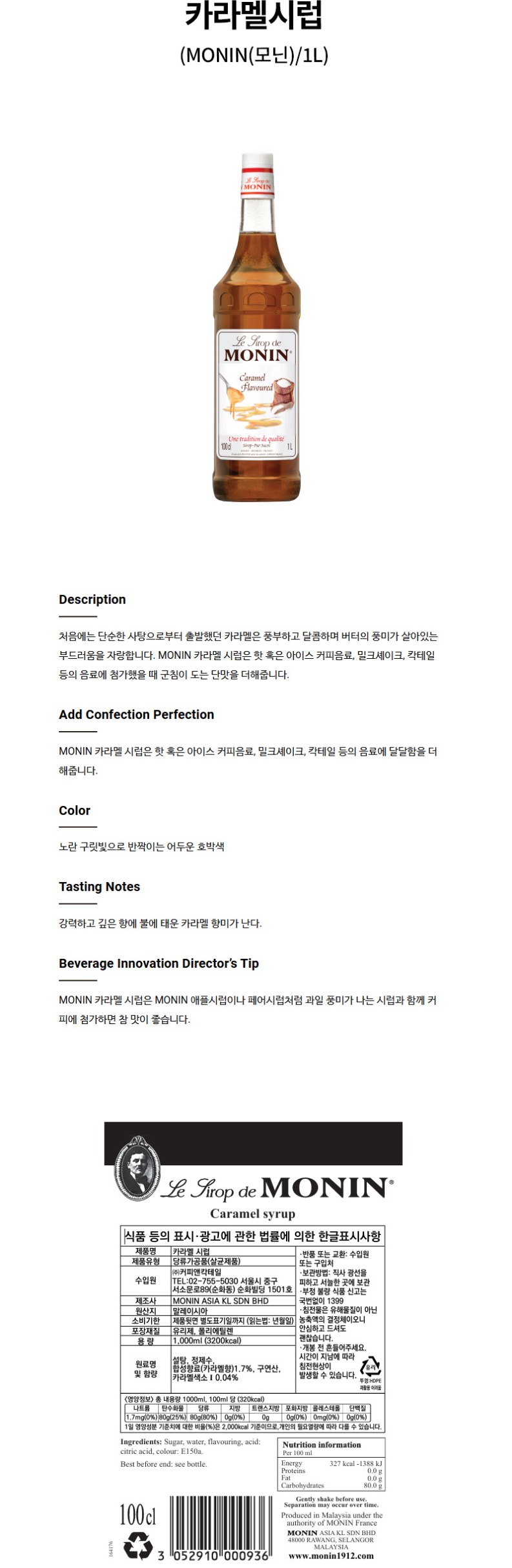 de_F0001948_모닌-카라멜시럽.jpg
