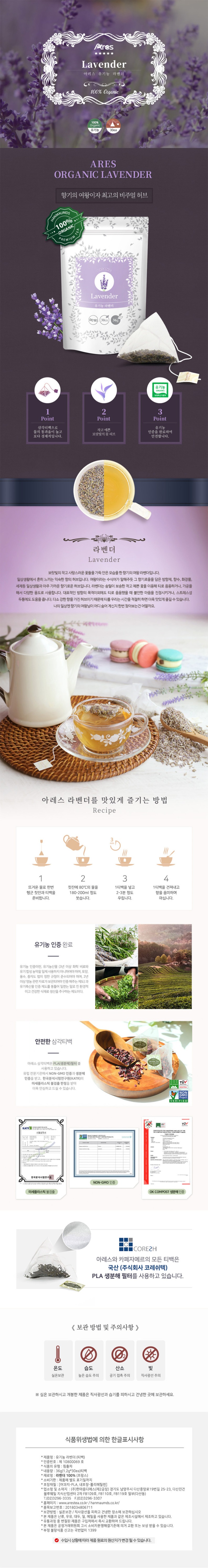 de_F0012935_아레스_유기농라벤더.jpg