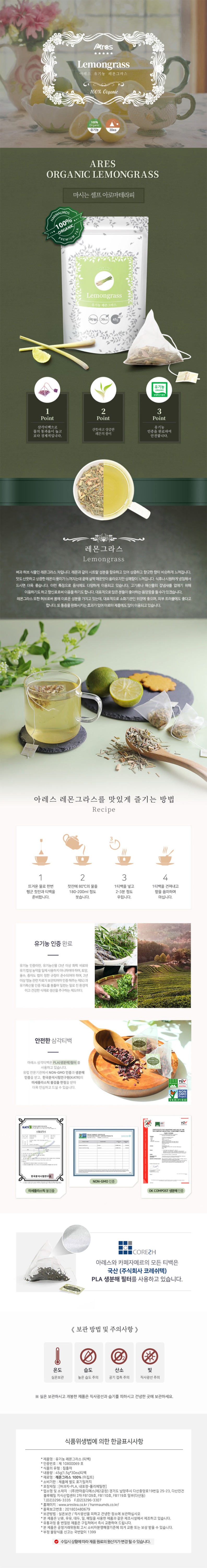 de_F0012938_아레스_유기농레몬그라스.jpg