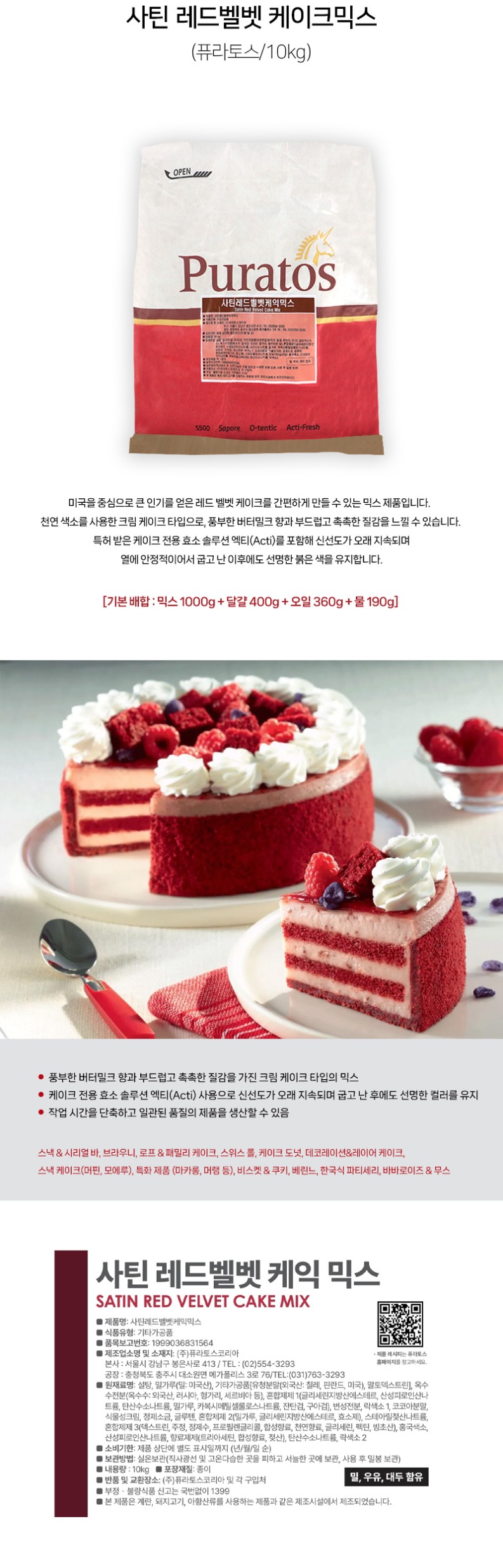 de_F0012943_퓨라토스_사틴레드벨벳케이크믹스.jpg