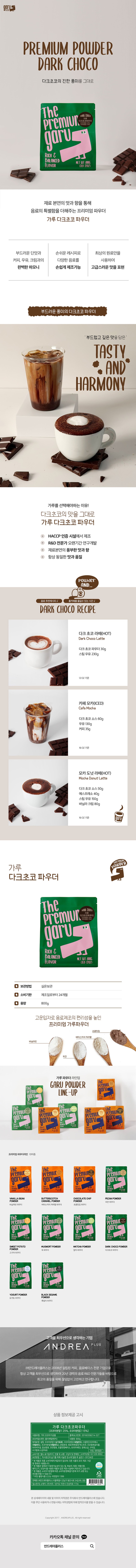 de_F0012963_GARU_다크초코파우더.jpg