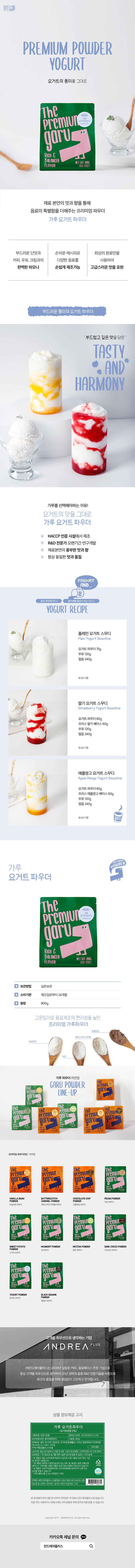 de_F0012966_GARU_요거트파우더.jpg
