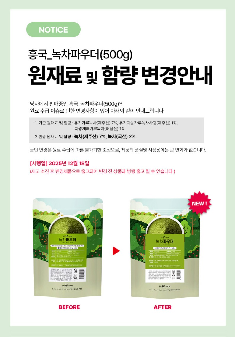 no_F0000075_흥국_녹차파우더.jpg
