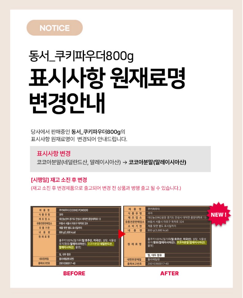 no_F0012344_동서_쿠키파우더.jpg
