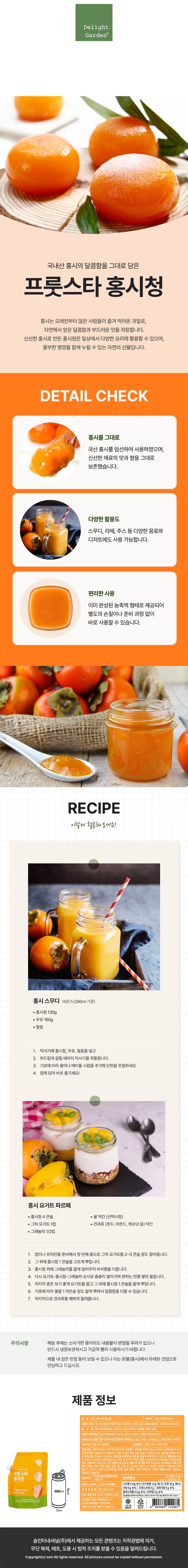 de_F0012996_프룻스타_홍시청.jpg