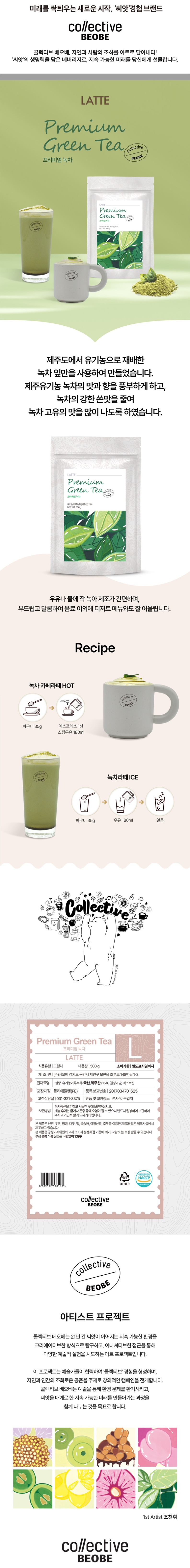 de_F0013004_베오베_프리미엄녹차라떼.jpg